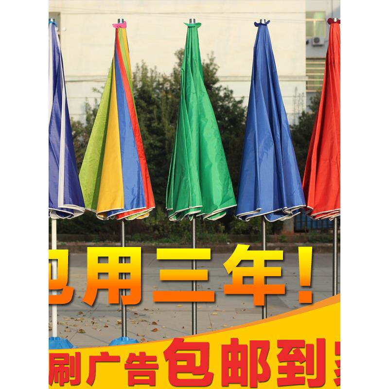 伞摆摊商用户外遮阳大号伞太阳广告摆摊沙滩庭院雨伞印刷定制大伞