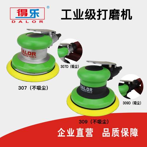 得乐气动打磨机磨光气磨机抛光机研磨机汽车打蜡机汽动风磨机吸尘