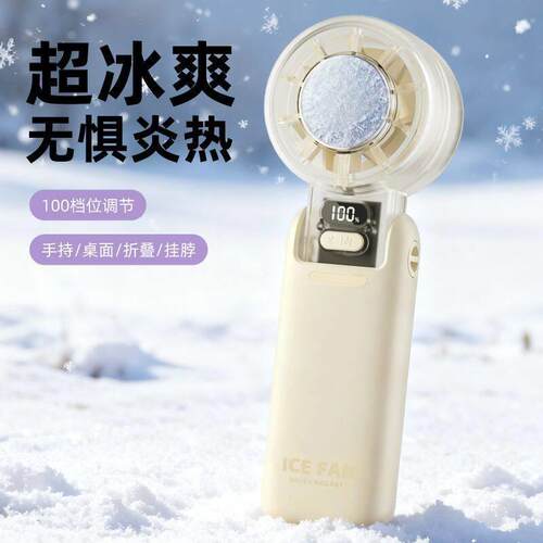 手持小风扇 冰敷高速半导体制冷 迷你可携式可折叠降温神器 静音