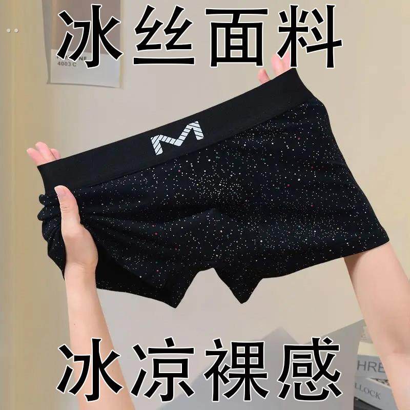 冰丝男士腰大码波点星空中平角男款四角薄款短裤内裤新款无痕运动