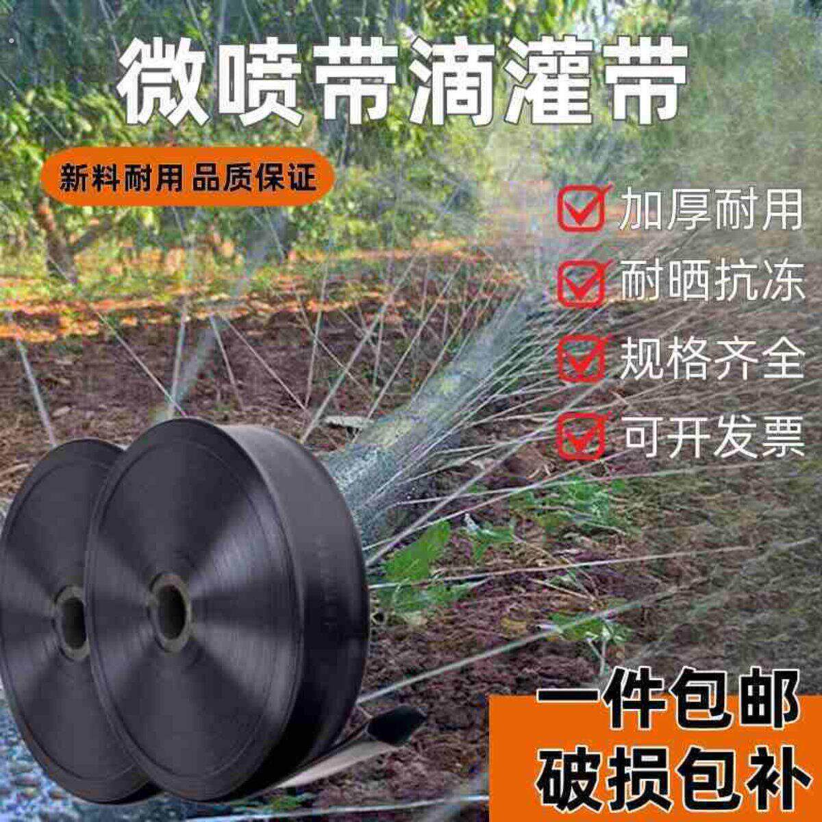农用水带微喷带滴灌带1寸2寸水带喷灌水带雾化带喷水带灌溉水管