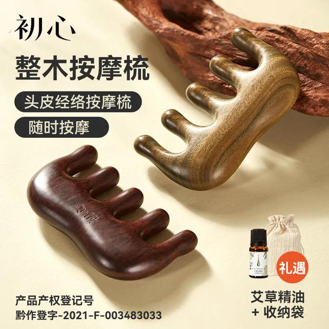 【初心】整木经络按摩梳 黑檀/绿檀材质图片
