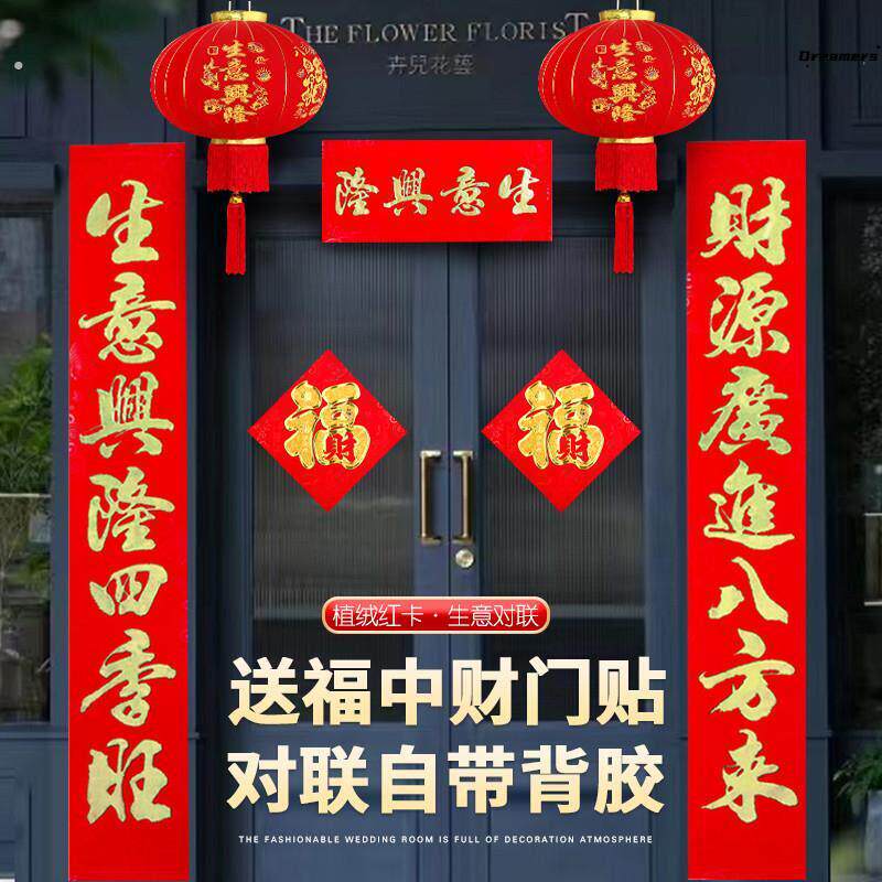 。对联2024龙年生意兴隆开业大吉门联公司商场财源广进办公室春联