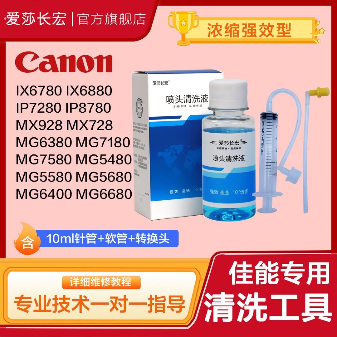 爱莎长宏喷头清洗液适用兄弟打印机打印头维修液