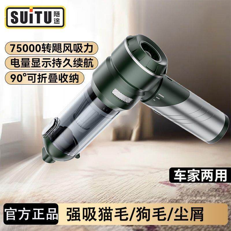 随途无线两用吸尘器车载充电式家用手持多功能强力除尘小型大吸力