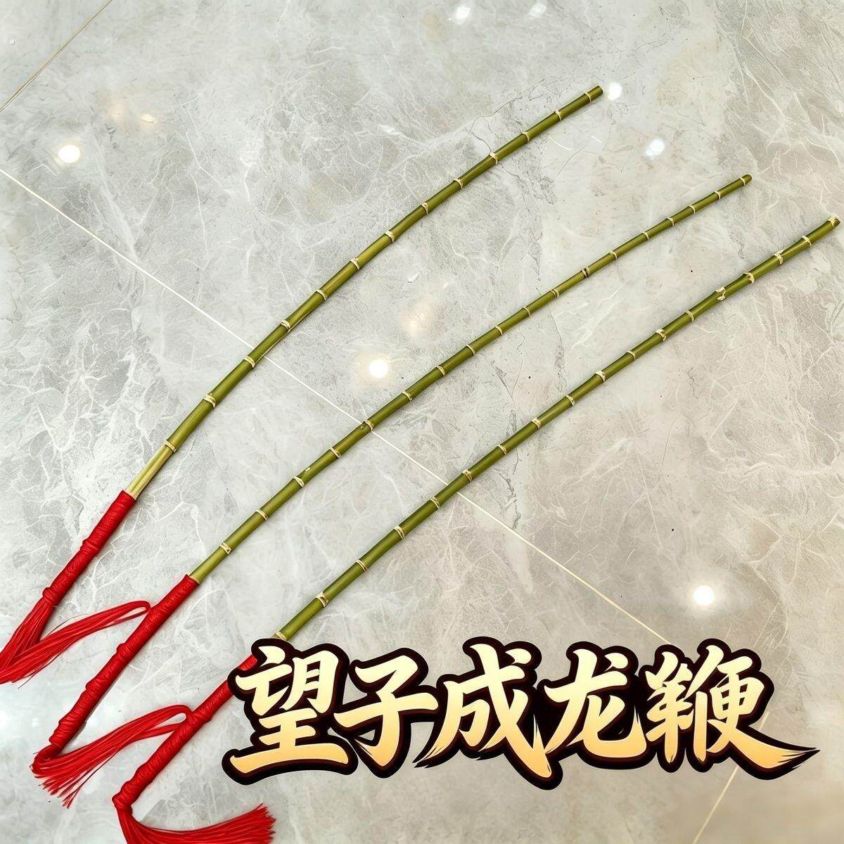 望子成龙鞭家庭和学校专用教鞭纯手工竹根藤条制作家训神器竹鞭竹