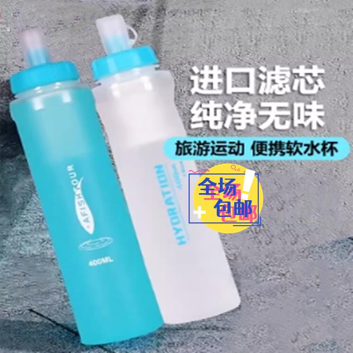 户外便携式净水器直饮过滤器越野跑露营应急滤水壶过滤水杯软水袋