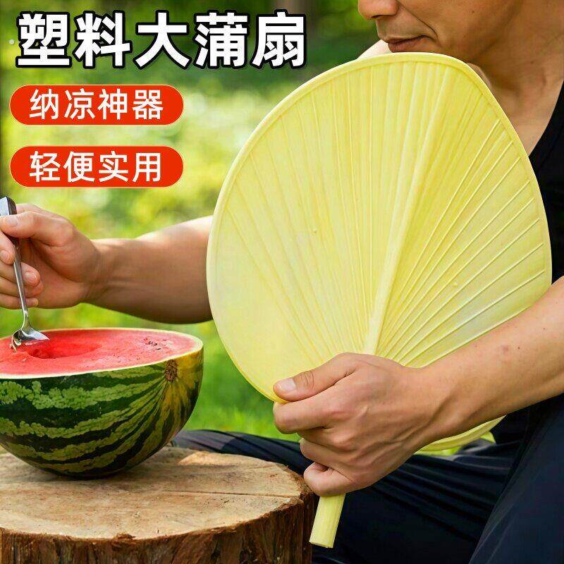 塑料蒲扇葵扇仿真芭蕉扇中国风扇子老式大扇子经久耐用韧性强凉扇