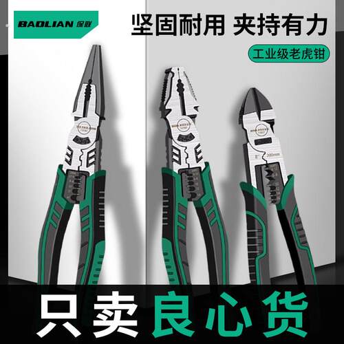 尖口钳钢丝钳老虎钳省力电工钳平口钳多功能家用套装工业尖嘴钳