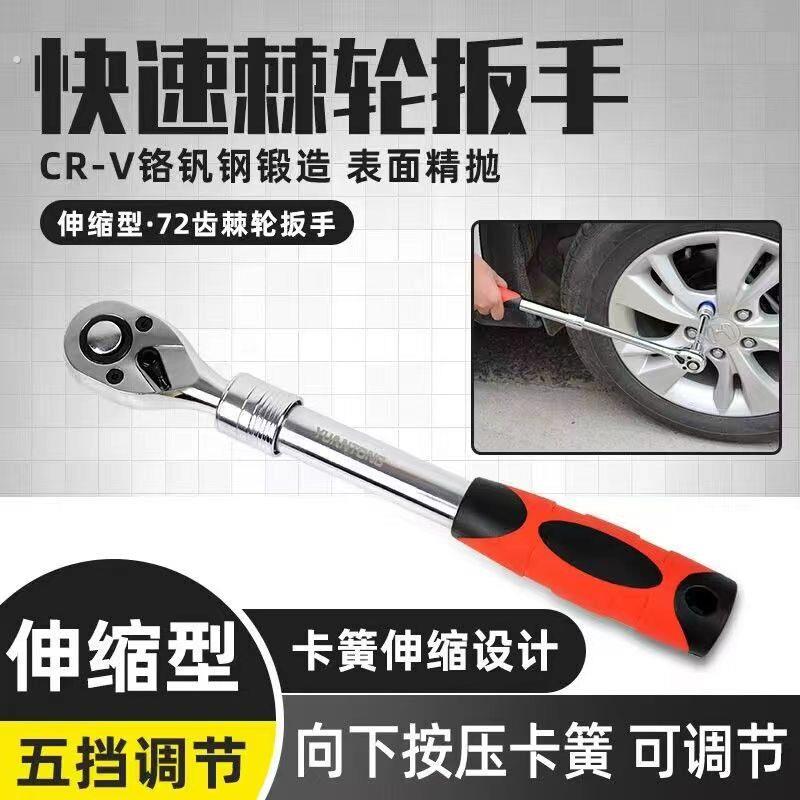 72齿快速扳手可伸缩棘轮扳手加长扳手汽修快速扳手加力扳手