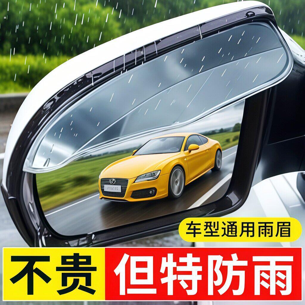 雨眉汽车遮雨挡板后照镜加宽加大特大号卡扣式通用加长小车挡雨条