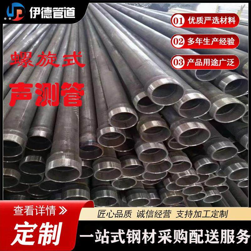 螺旋式声测管钳压式声测管桥梁直缝50螺旋式钢管无缝厂家