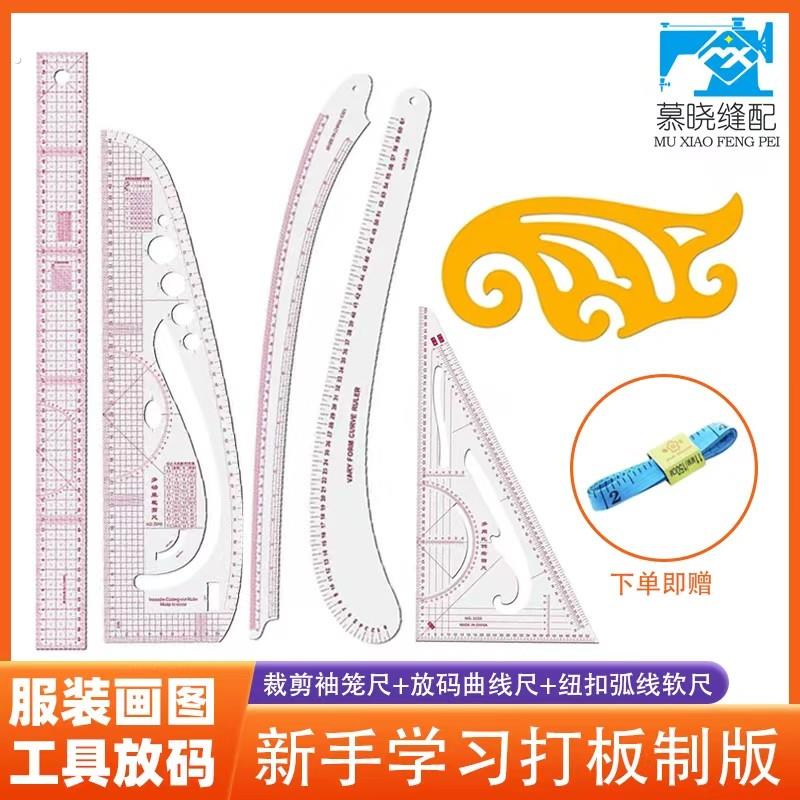 【专业一套】手工打板尺放码尺多功能服装比例尺新手打板尺子