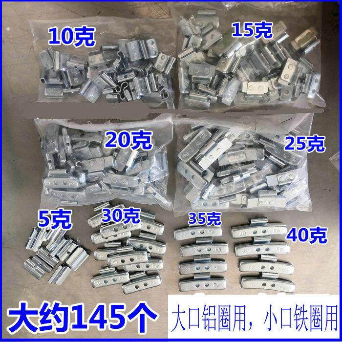 小车轮胎卡勾敲打式砸粘块铝圈铁圈5至50克1234560克铁质动平衡块