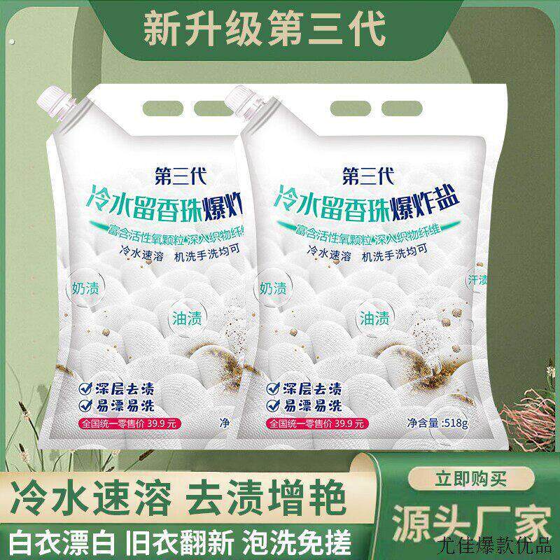 优仕琦爆炸盐第三代冷水速溶留香珠爆炸盐机洗手洗洗衣粉