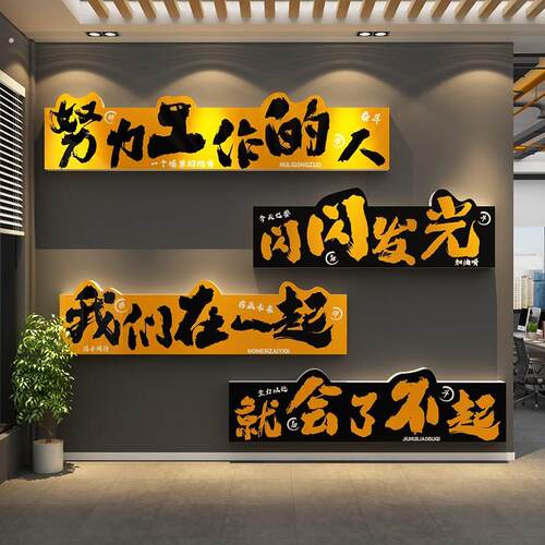 新办公室墙面装饰企业文化进门形象背造景氛围布置前台励志标语贴