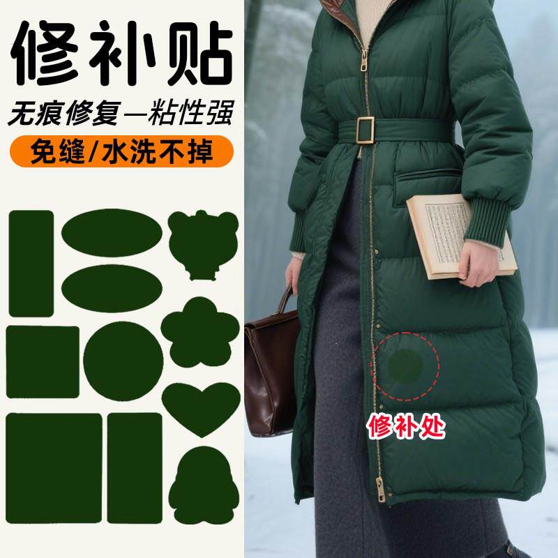 墨绿色羽绒服衣服贴补丁贴自粘免缝破洞补丁布贴隐形修复衣服修补