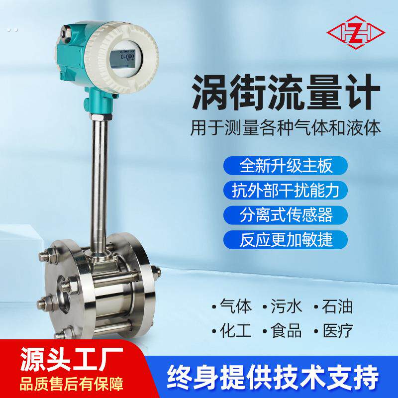 涡街流量计蒸汽压缩空气氮气温压补偿型智能高精度数显智能数显
