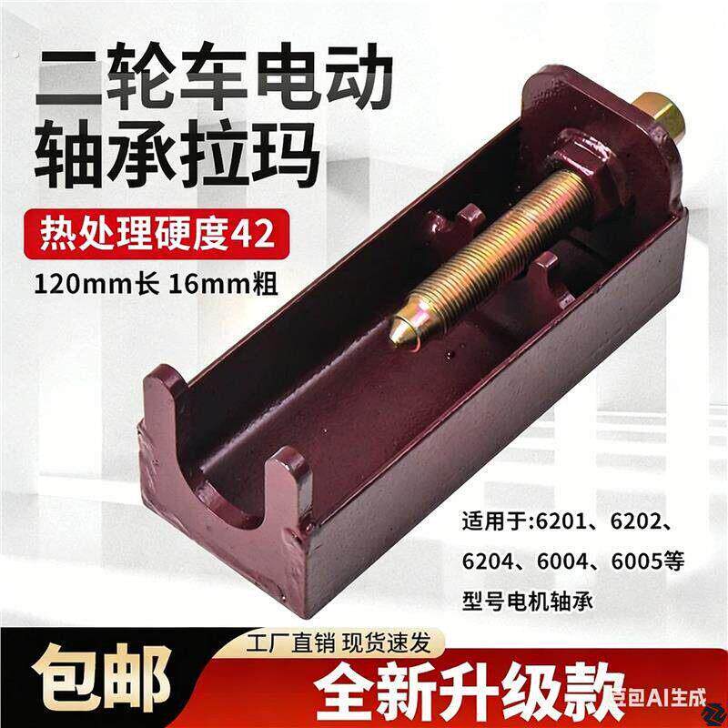 修电动车工具二轮三轮摩托车电机轴承拆卸专用拉马摩托车维修工具