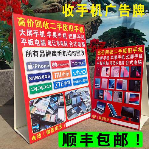 旧手机广告牌旧电脑报废手机广告牌三角牌喷绘布三折牌地摊布摆摊