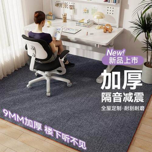 电脑椅地垫垫子椅子地毯家用书房木地板保护隔音办公转椅耐磨垫子