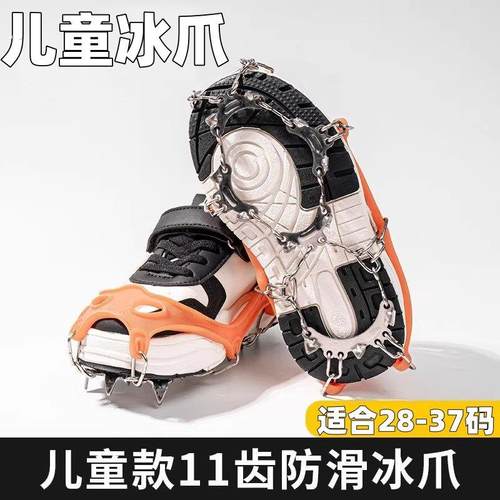 户外儿童专用冰爪防滑鞋套小孩雪地冰面防摔登山鞋钉链男女冰抓鞋