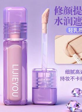 遮瑕液水润轻乳质地提亮肤色持妆不卡纹黑眼圈液体修容液