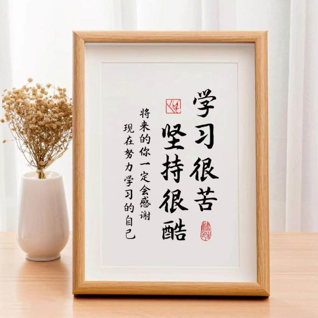 学习很苦坚持很酷摆件初高中生励志字画木质摆台书法字画装饰挂画