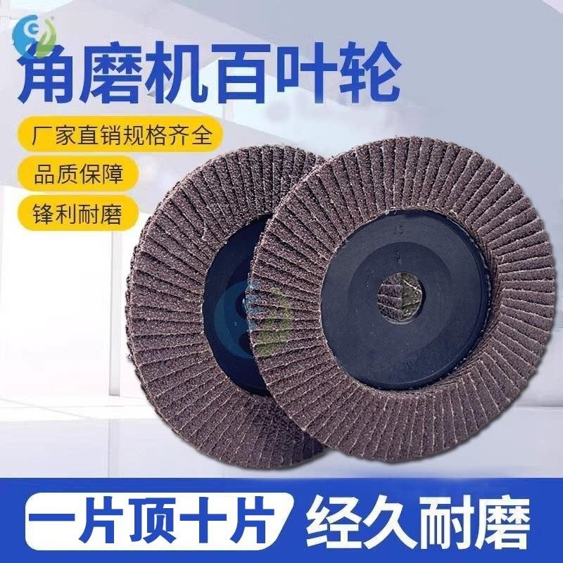 东马百叶片打磨片100角磨机不锈钢木工木头抛光片砂轮布轮角磨片图片