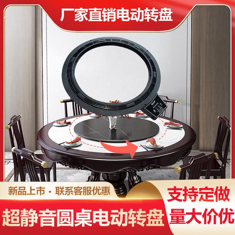 圆桌电动餐桌转盘器家用餐桌旋转圆盘餐桌玻璃电动转盘底座转动器