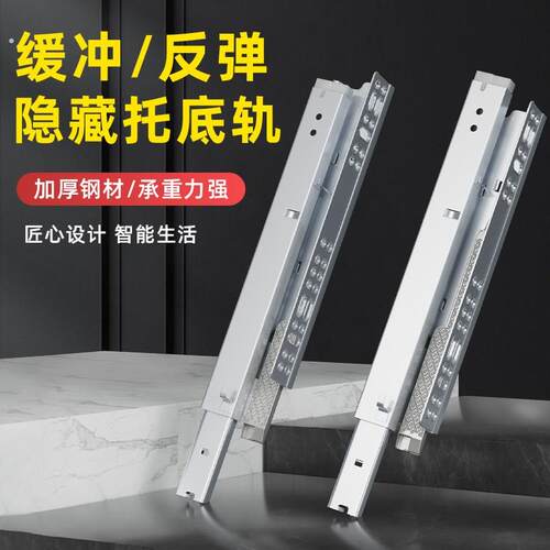 整体橱柜抽屉隐藏底装托底滑轨缓冲静音阻尼二节三节反弹导轨轨道