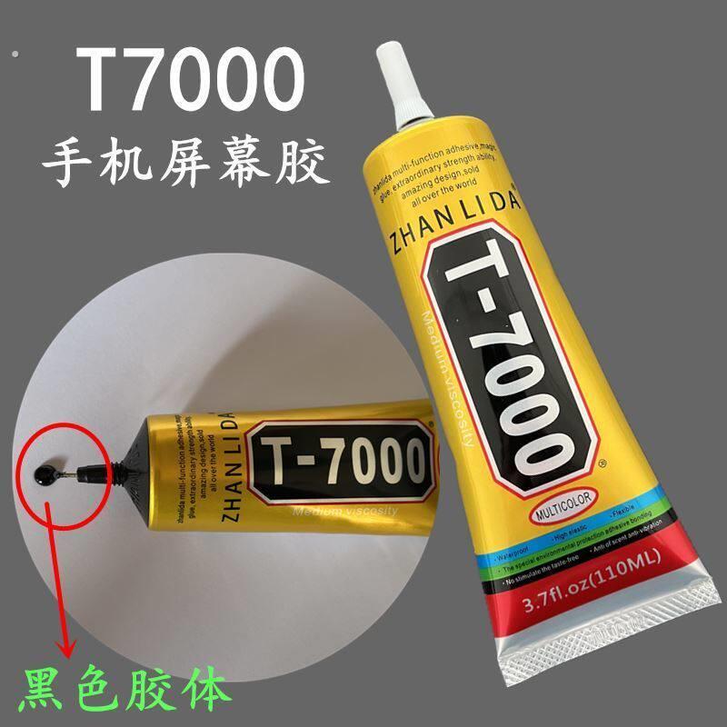 指纹采集胶粘力达t7000黑色胶水手机边框密封胶屏幕边框指纹慢干