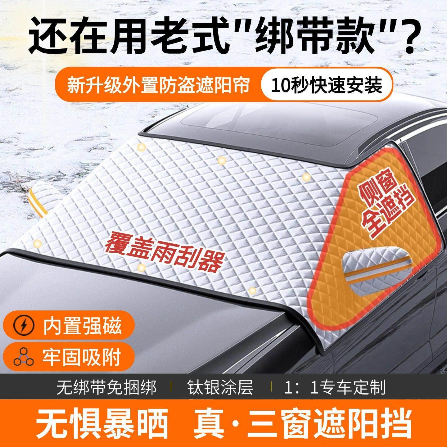 2025新款汽车遮阳帘前挡防晒隔热太阳挡车外用车前挡风玻璃罩外置