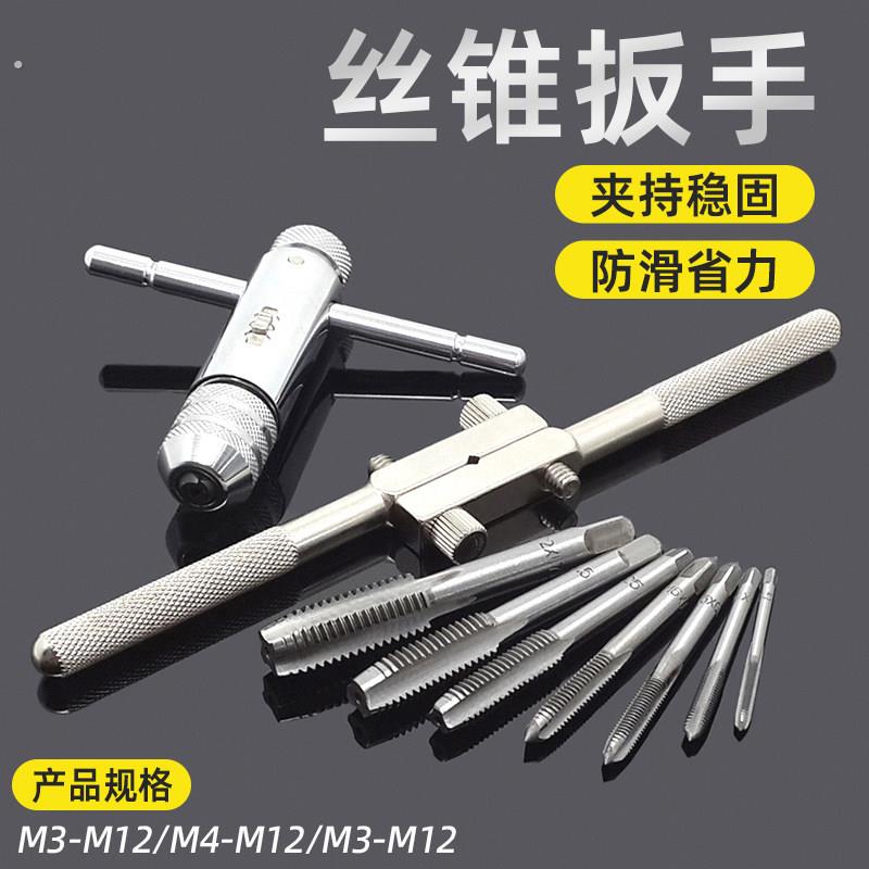 手用螺丝攻扳手可调式棘轮螺丝攻手动攻丝神器攻牙器夹头绞手工具