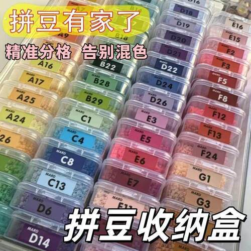拼豆收纳盒72色96色144色221色装拼豆专用分装小盒子透明可携式塑