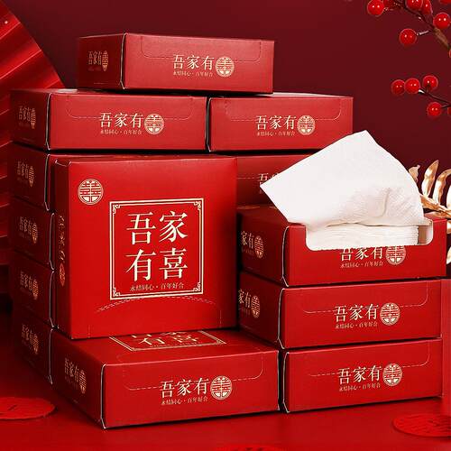 结婚用品大全婚宴纸巾餐巾盒订婚摆件装饰婚庆专用吾家有喜字抽取