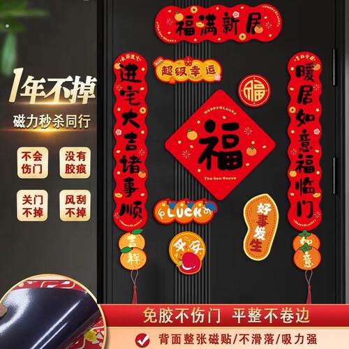 乔迁之喜磁吸对联装饰大门布置新居入伙新居进宅福字仪式用品大全