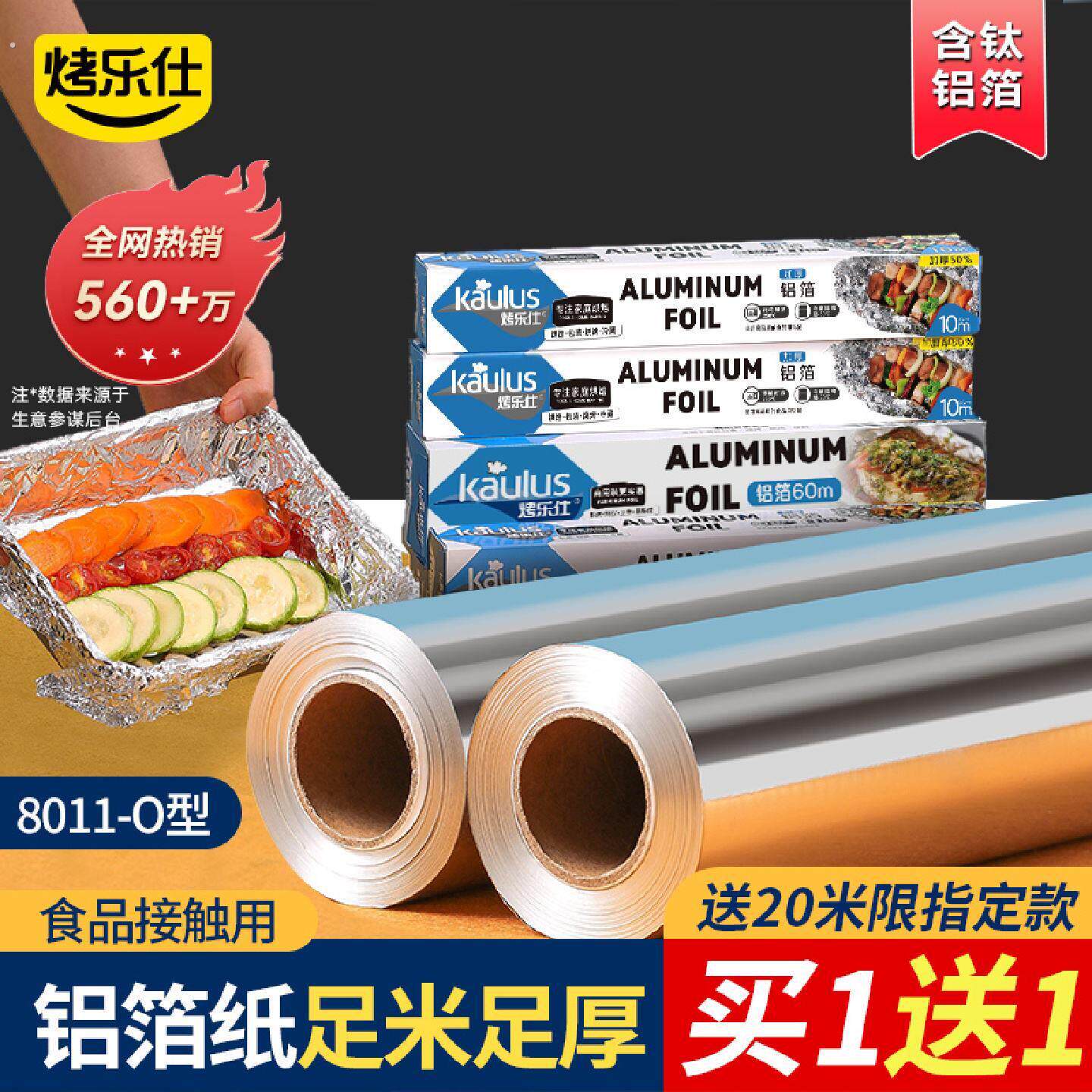 烤乐仕锡纸烤箱家用烘烤空气炸锅专用纸锡箔铝箔纸卷烧烤烘焙油纸