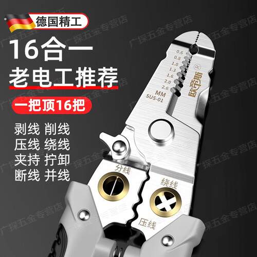 德国品质剥线钳电工专用多功能剥电线皮神器不锈钢新款压线拨线钳