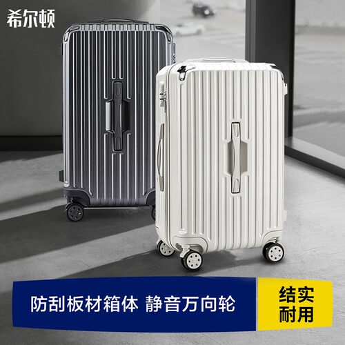 希尔顿行李箱轻便耐用收纳高效大