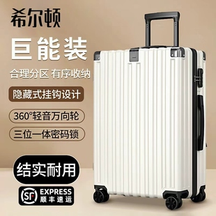 希尔顿行李箱静音万向轮24寸旅行箱密码锁抗压加厚行李箱男女通用