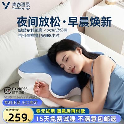 青春零点记忆蝴蝶枕深睡释压护颈枕侧睡专用枕头护颈椎枕助睡眠枕