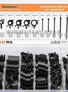 盒装140PCS汽车车身线束固定塑料卡扣 尼龙卡子 捆绑线束带