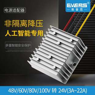 EVEPS易稳电源36V48V60V72V80V100V转24V直流降压模块转换器