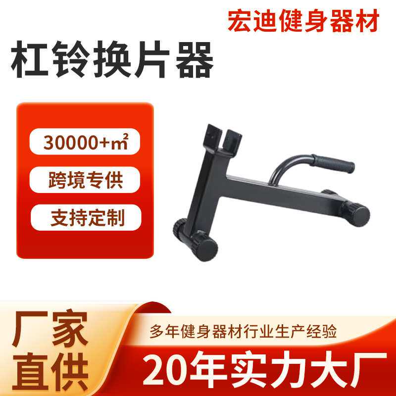 杠铃换片器支架举重千斤顶起片起杆器硬拉撬杠杠铃支架快速换片器