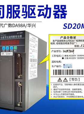 南京新那克SD20MTD SD30MTEH全数字交流伺服驱动器广数DA98A驰菱