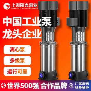 CDLF轻型不锈钢不阻塞立式 CDL 离心泵多级离心泵阳光泵业