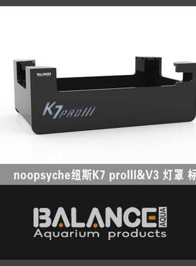 BalanceAqua百蓝柔光护眼款柔光罩纽斯noopsyche K7 二代V3三代灯