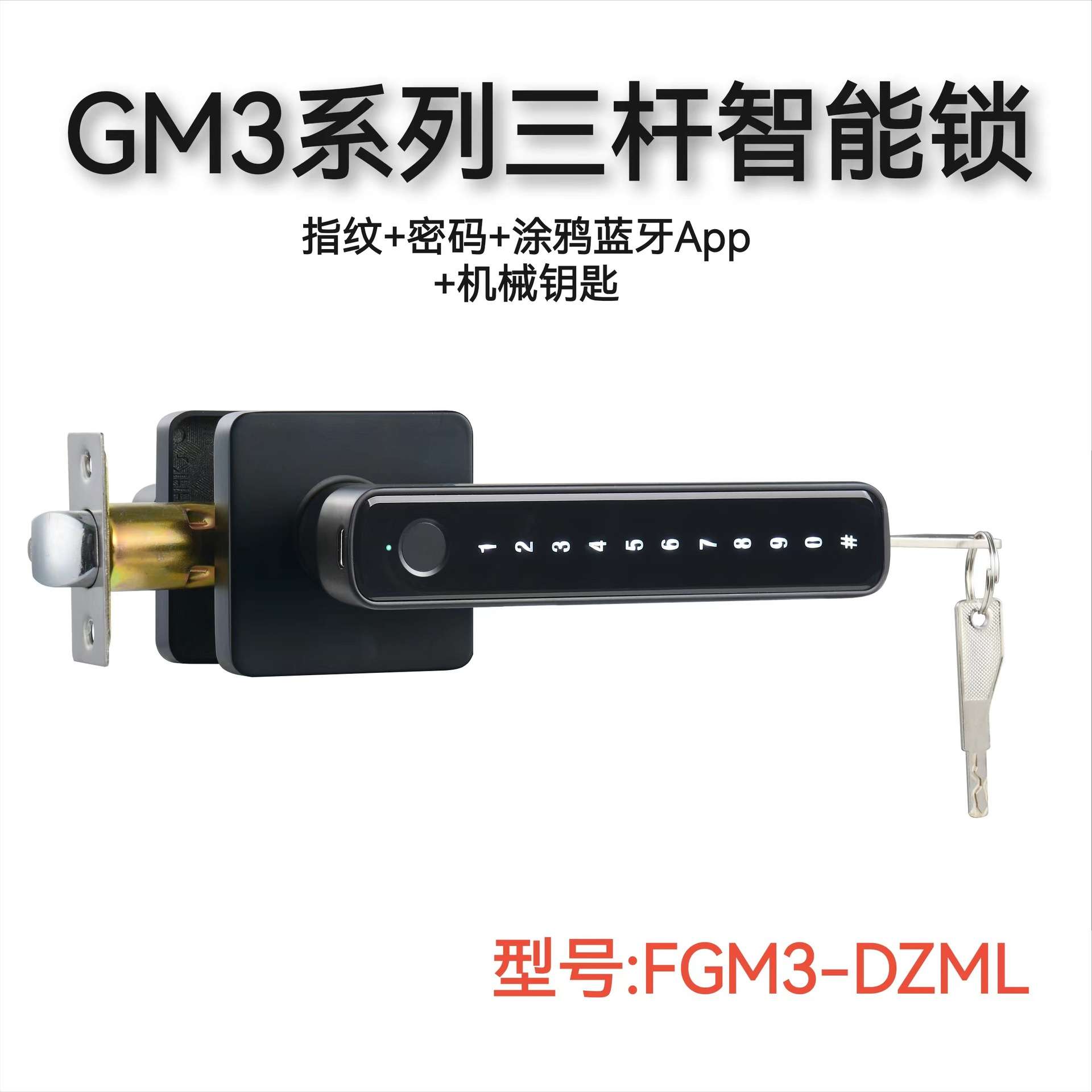 卧室智能木门密码锁家用球形带钥匙智能锁房门办公室门锁指纹