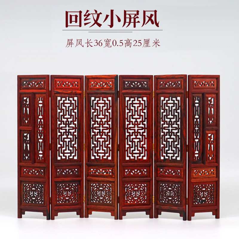 明清微型缩中式小家具模型红酸枝回纹屏风隔断小摆件折屏